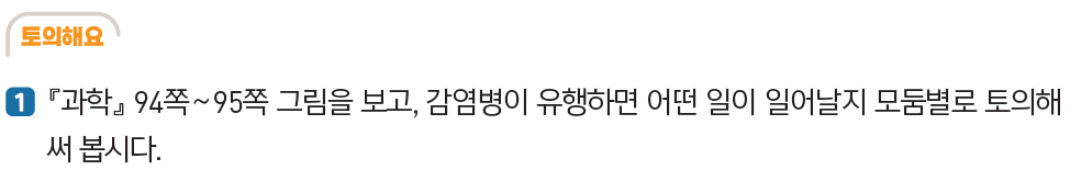 (주)아이스크림미디어 실험관찰3-2 57쪽 현행내용 이미지