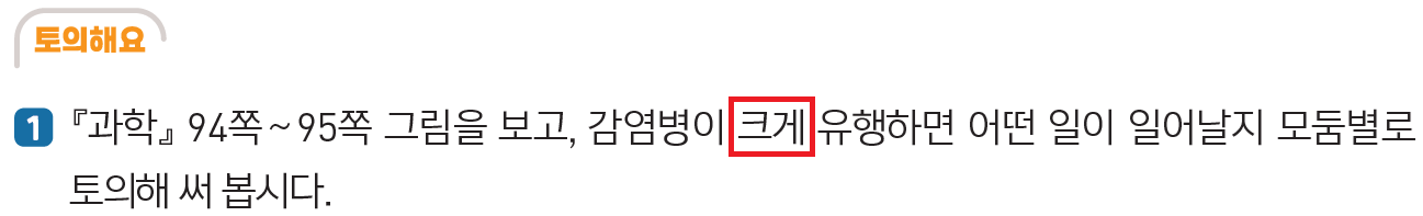 (주)아이스크림미디어 실험관찰3-2 57쪽 수정내용 이미지