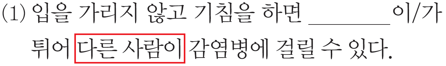 (주)아이스크림미디어 실험관찰3-2 67쪽 수정내용 이미지
