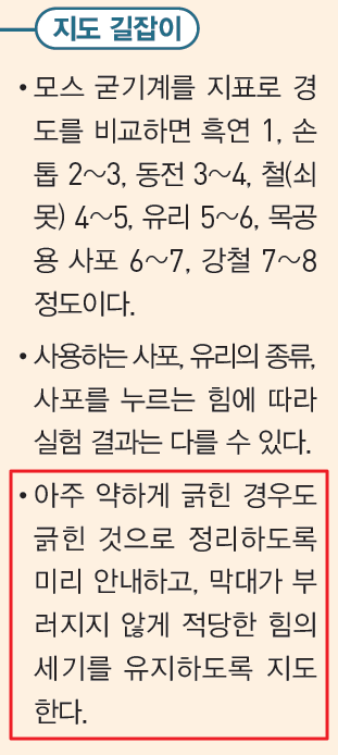 (주)아이스크림미디어 과학3-2지도서(전자책등 포함) 121쪽 현행내용 이미지