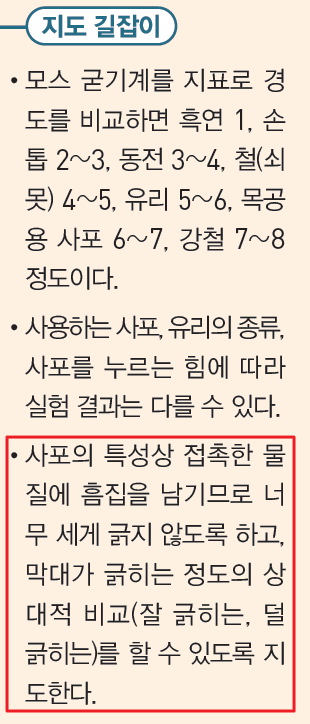 (주)아이스크림미디어 과학3-2지도서(전자책등 포함) 121쪽 수정내용 이미지