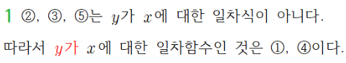 동아출판(주) 수학2 109쪽 수정내용 이미지