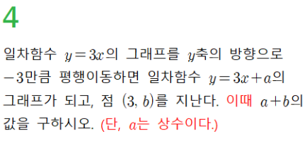 동아출판(주) 수학2 109쪽 수정내용 이미지