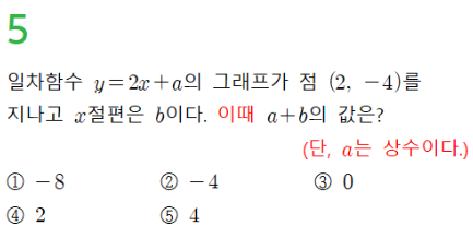 동아출판(주) 수학2 116쪽 수정내용 이미지
