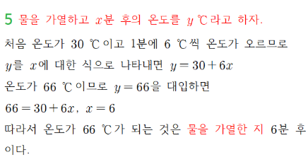 동아출판(주) 수학2 125쪽 수정내용 이미지