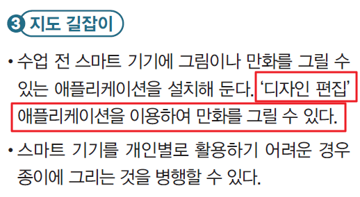 (주)아이스크림미디어 과학4-2지도서(전자책등 포함) 303쪽 수정내용 이미지