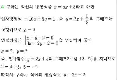 동아출판(주) 수학2 136쪽 현행내용 이미지