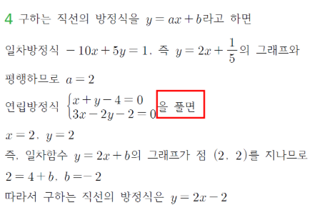 동아출판(주) 수학2 136쪽 수정내용 이미지