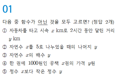 동아출판(주) 수학2 139쪽 현행내용 이미지