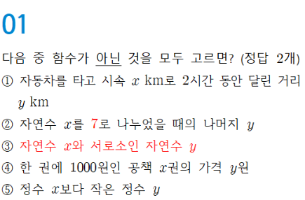 동아출판(주) 수학2 139쪽 수정내용 이미지