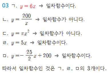 동아출판(주) 수학2 139쪽 수정내용 이미지