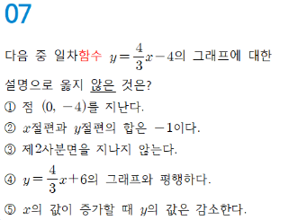 동아출판(주) 수학2 139쪽 수정내용 이미지