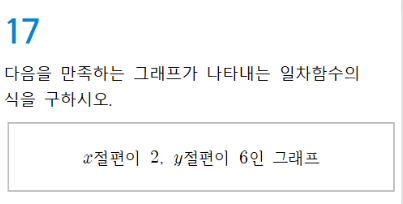 동아출판(주) 수학2 139쪽 현행내용 이미지