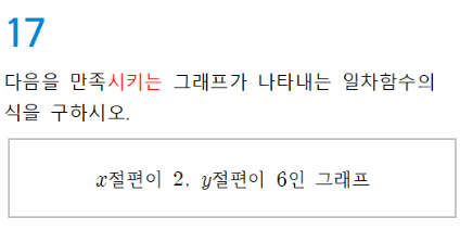 동아출판(주) 수학2 139쪽 수정내용 이미지