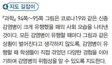 (주)아이스크림미디어 과학3-2지도서(전자책등 포함) 348쪽 수정내용 이미지