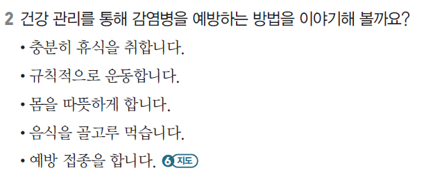(주)아이스크림미디어 과학3-2지도서(전자책등 포함) 373쪽 현행내용 이미지