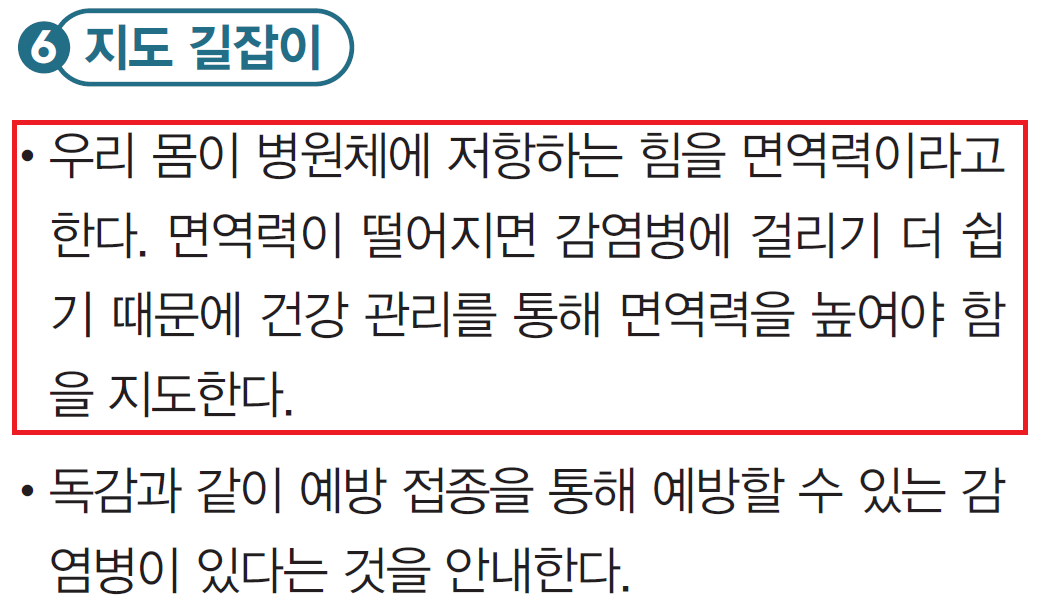 (주)아이스크림미디어 과학3-2지도서(전자책등 포함) 373쪽 수정내용 이미지