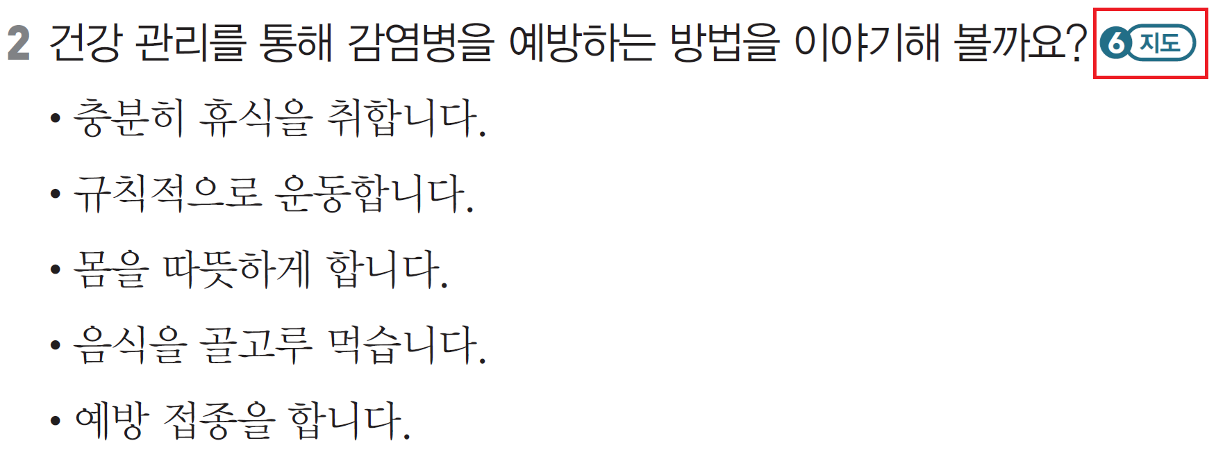 (주)아이스크림미디어 과학3-2지도서(전자책등 포함) 373쪽 수정내용 이미지