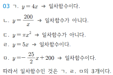 동아출판(주) 수학2 139쪽 현행내용 이미지