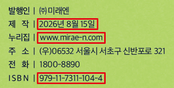 (주)미래엔 수학3-2지도서(전자책등 포함) 전자책등쪽 수정내용 이미지