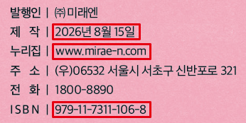 (주)미래엔 수학4-2지도서(전자책등 포함) 전자책등쪽 수정내용 이미지