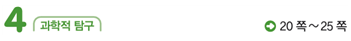 동아출판(주) 과학3-2 32쪽 수정내용 이미지