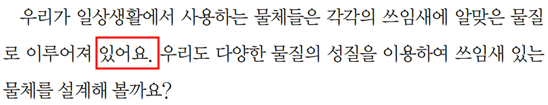 동아출판(주) 과학3-2지도서(전자저작물 포함) 90쪽 수정내용 이미지