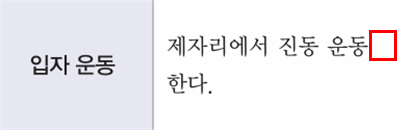 동아출판(주) 과학3-2지도서(전자저작물 포함) 113쪽 현행내용 이미지