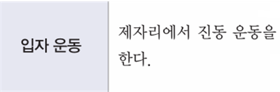 동아출판(주) 과학3-2지도서(전자저작물 포함) 113쪽 수정내용 이미지