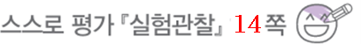 동아출판(주) 과학3-2지도서(전자저작물 포함) 135쪽 수정내용 이미지