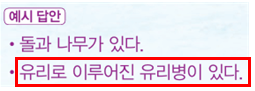 동아출판(주) 과학3-2지도서(전자저작물 포함) 158쪽 현행내용 이미지