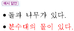 동아출판(주) 과학3-2지도서(전자저작물 포함) 158쪽 수정내용 이미지