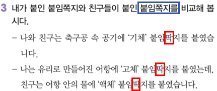 동아출판(주) 과학3-2지도서(전자저작물 포함) 162쪽 현행내용 이미지