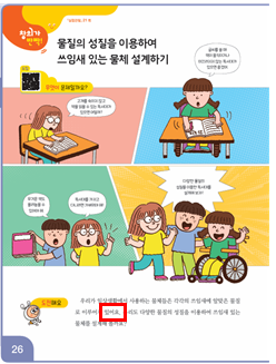 동아출판(주) 과학3-2지도서(전자저작물 포함) 164쪽 현행내용 이미지