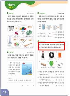 동아출판(주) 과학3-2지도서(전자저작물 포함) 174쪽 현행내용 이미지