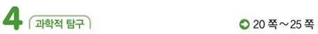 동아출판(주) 과학3-2지도서(전자저작물 포함) 174쪽 수정내용 이미지