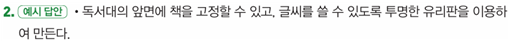 동아출판(주) 과학3-2지도서(전자저작물 포함) 183쪽 현행내용 이미지