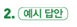 동아출판(주) 과학3-2지도서(전자저작물 포함) 183쪽 수정내용 이미지