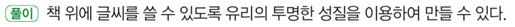 동아출판(주) 과학3-2지도서(전자저작물 포함) 183쪽 현행내용 이미지