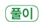 동아출판(주) 과학3-2지도서(전자저작물 포함) 183쪽 수정내용 이미지