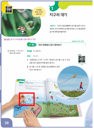 동아출판(주) 과학3-2지도서(전자저작물 포함) 196쪽 현행내용 이미지