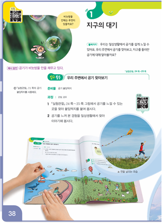 동아출판(주) 과학3-2지도서(전자저작물 포함) 196쪽 수정내용 이미지
