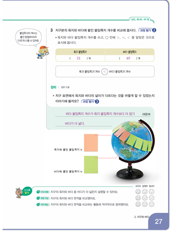 동아출판(주) 과학3-2지도서(전자저작물 포함) 207쪽 수정내용 이미지