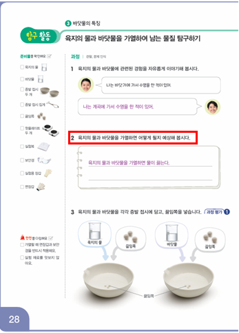 동아출판(주) 과학3-2지도서(전자저작물 포함) 212쪽 현행내용 이미지