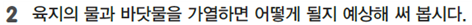 동아출판(주) 과학3-2지도서(전자저작물 포함) 212쪽 수정내용 이미지