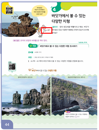동아출판(주) 과학3-2지도서(전자저작물 포함) 214쪽 현행내용 이미지