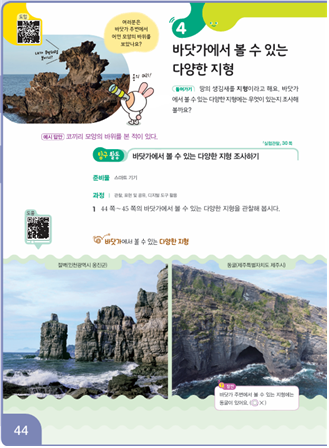 동아출판(주) 과학3-2지도서(전자저작물 포함) 214쪽 수정내용 이미지
