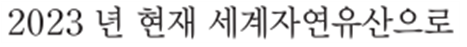 동아출판(주) 과학3-2지도서(전자저작물 포함) 229쪽 현행내용 이미지