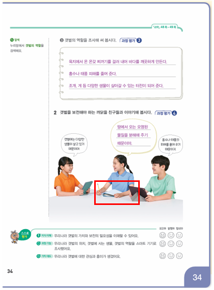 동아출판(주) 과학3-2지도서(전자저작물 포함) 231쪽 현행내용 이미지