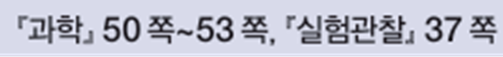 동아출판(주) 과학3-2지도서(전자저작물 포함) 233쪽 현행내용 이미지